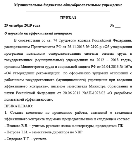 Эффективный Контракт С Учителем: Что В Нем Должно Быть.