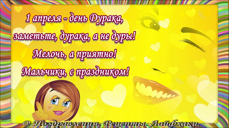 Первоапрельская шутка....