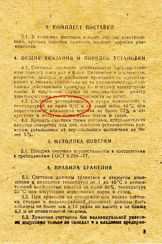 Со и446 как снимать показания Правомерна ли установка электросчётчика на улице? Электромозг Дзен