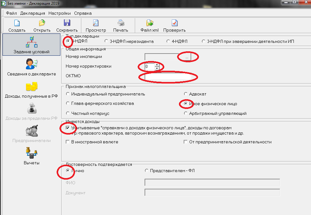 Неверное октмо в декларации. Декларация 3 НДФЛ пункт 2.2. Номер корректировки в 3 НДФЛ. Как обнулить декларацию 3 НДФЛ образец. Как в декларации указать самозанятость.