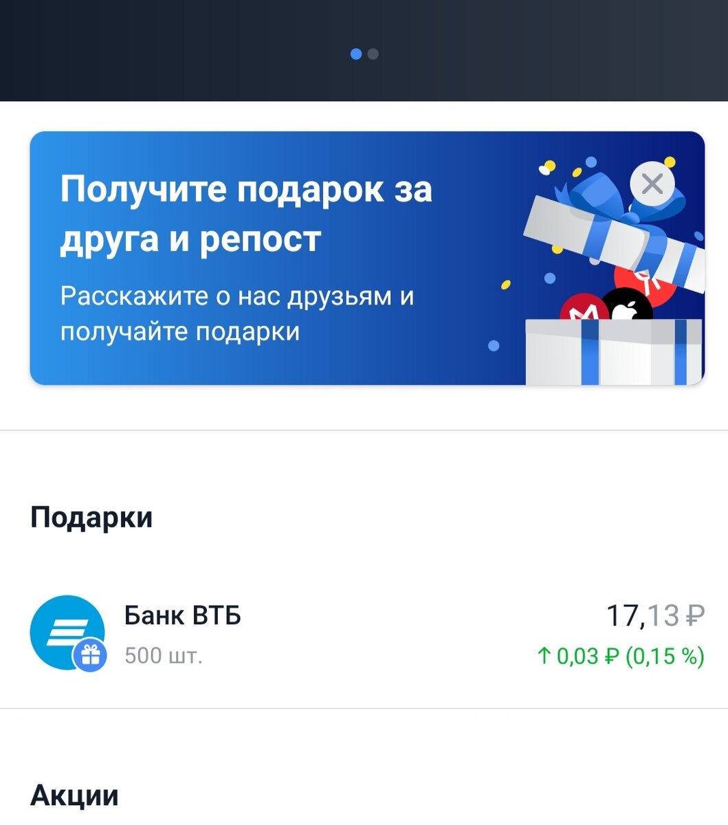Тинькофф акции форум