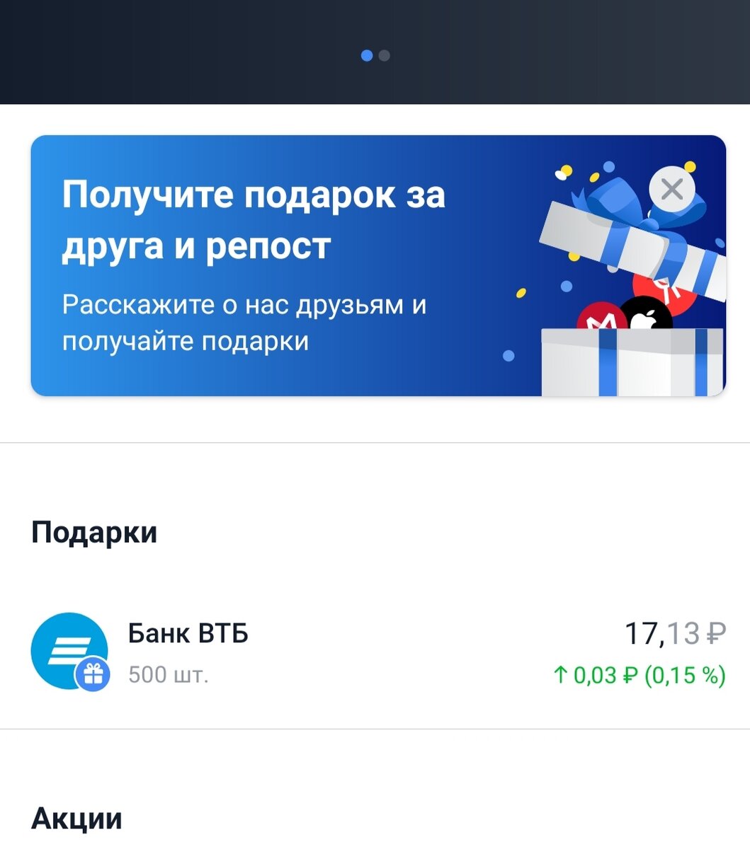 Тинькофф инвестиции бесплатные акции. Подарочные акции тинькофф. Подарки от тинькофф. Бонусные акции тинькофф. Подарки от тинькофф инвестиции.