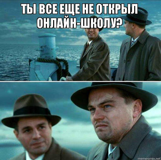 Онлайн-школы - научим вас платить нам деньги