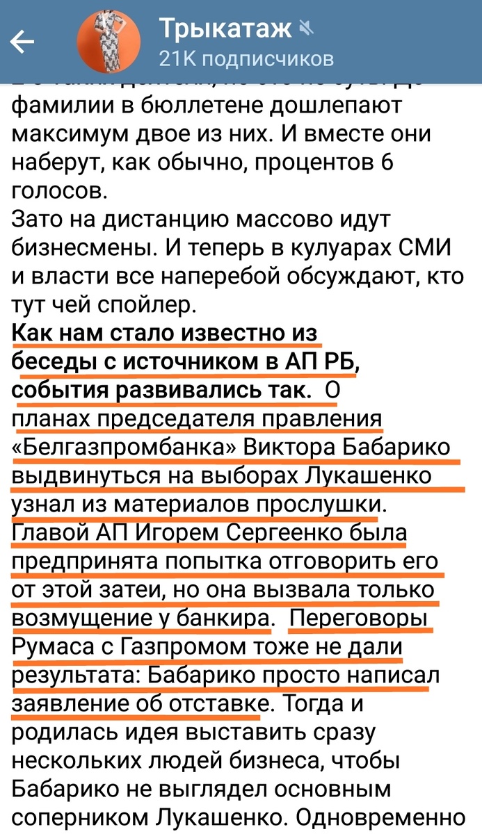 скриншот Телеграм канала "Трыкатаж"