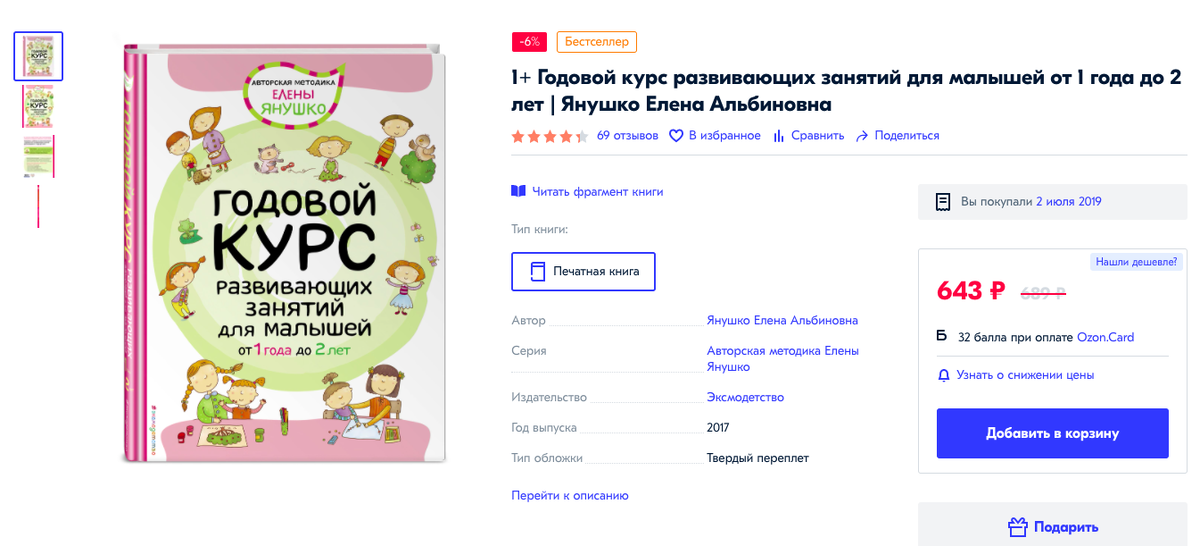 скрин экрана интернет-магазина Ozon