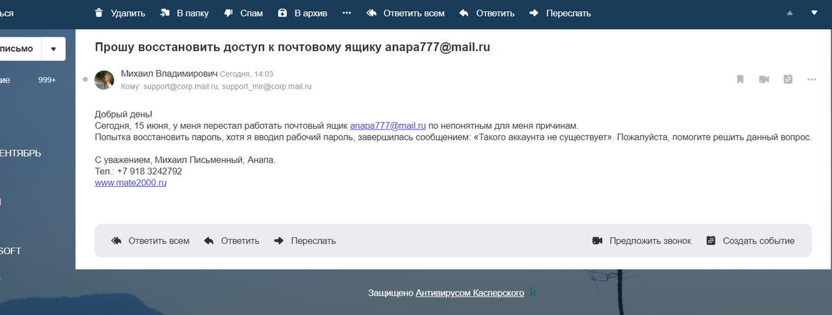 Как войти в почту на Mail.Ru