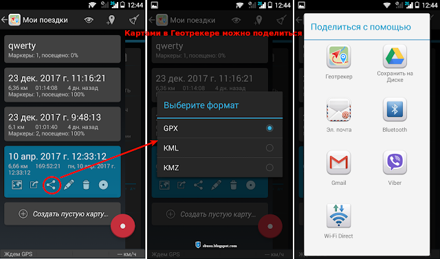 геотрекер 2016. 2 2. геотрекер gps. Gps геотрекер для айфона. гео трекер для андроид.