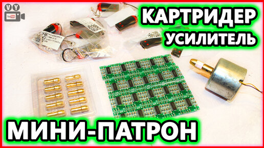 Мини патрон с цангами / Усилитель PAM8403 / Картридеры из Китая с AliExpress