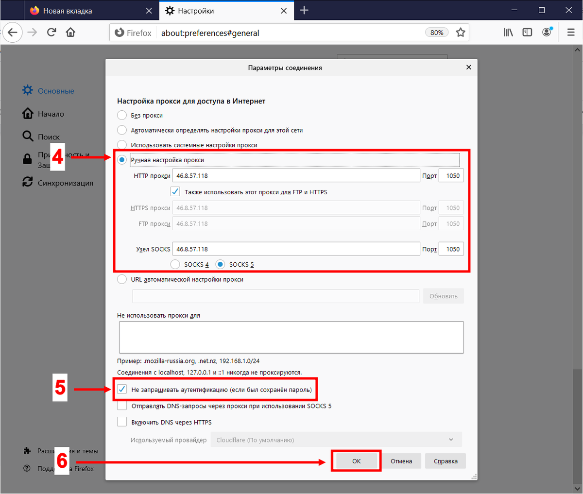 Настройка прокси