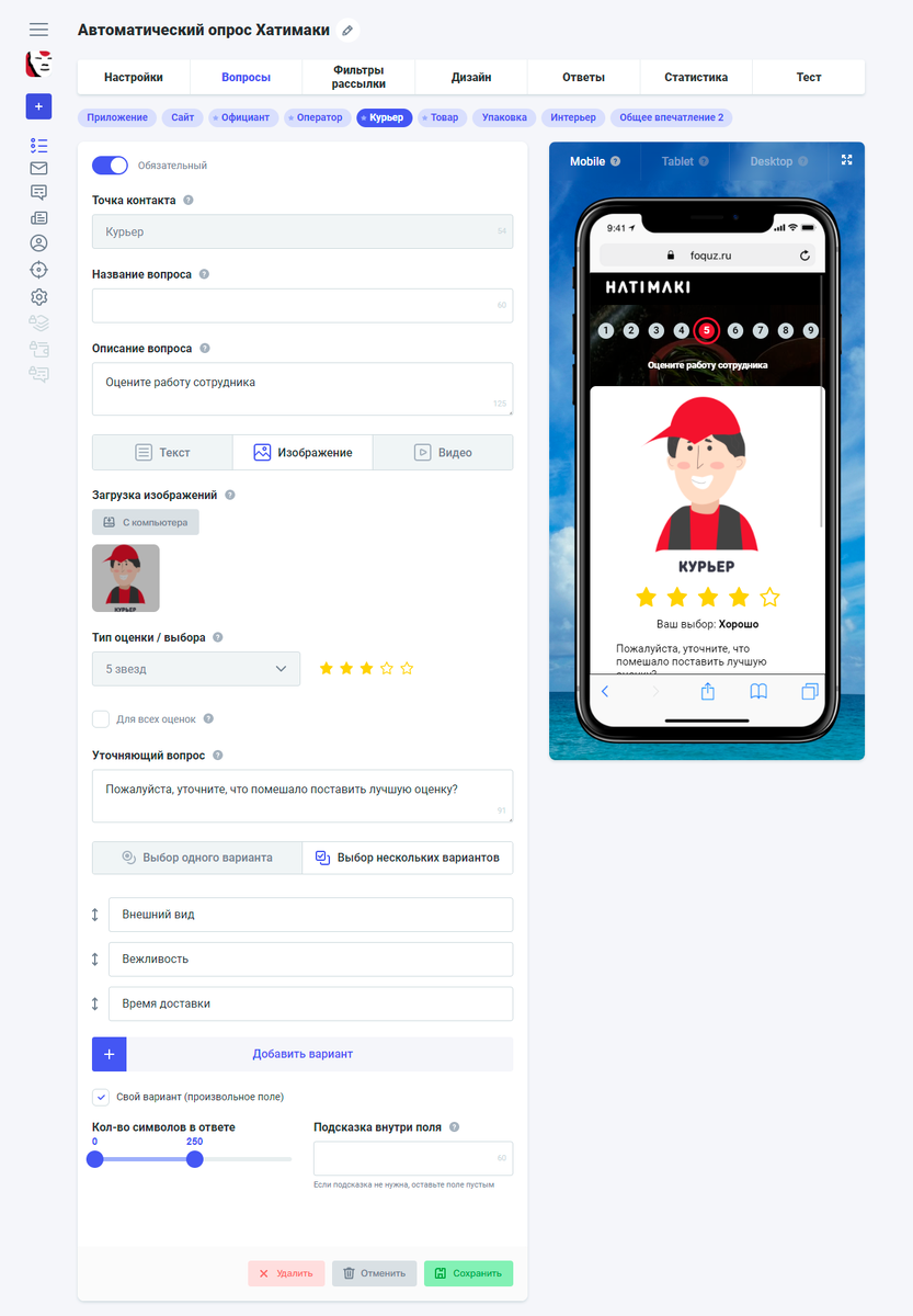 Конструктор анкеты опроса Hatimaki