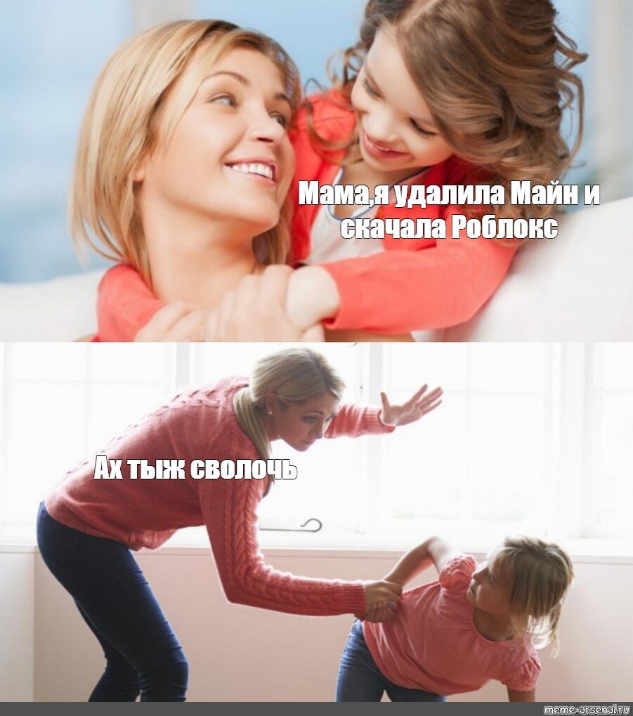 Включи мама убери. Мемы про мать. Мама Мем. Мемы мать одиночка. Мемы про мам.