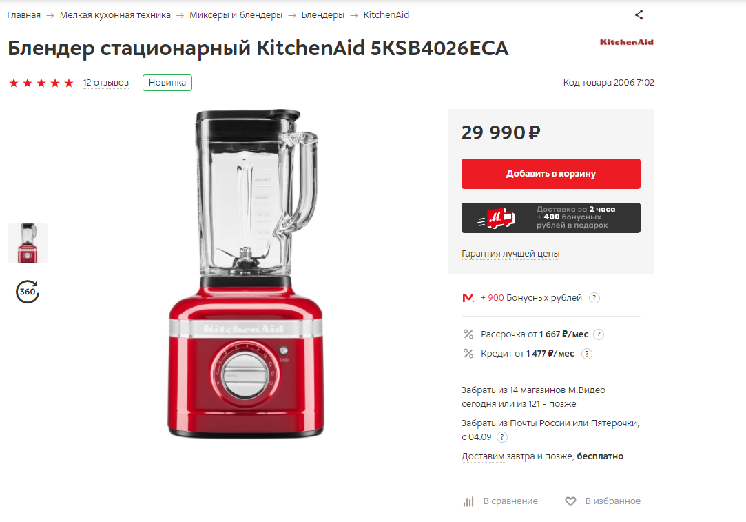 https://www.mvideo.ru/products/blender-stacionarnyi-kitchenaid-5ksb4026eca-20067102