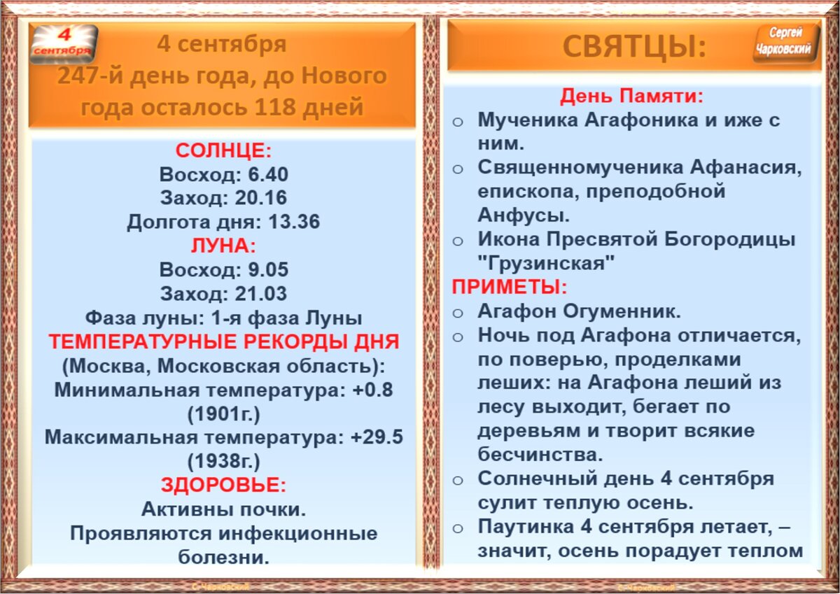 4 сентября - все праздники, приметы и ритуалы на здоровье, удачу и  благополучие | Сергей Чарковский Все праздники | Дзен