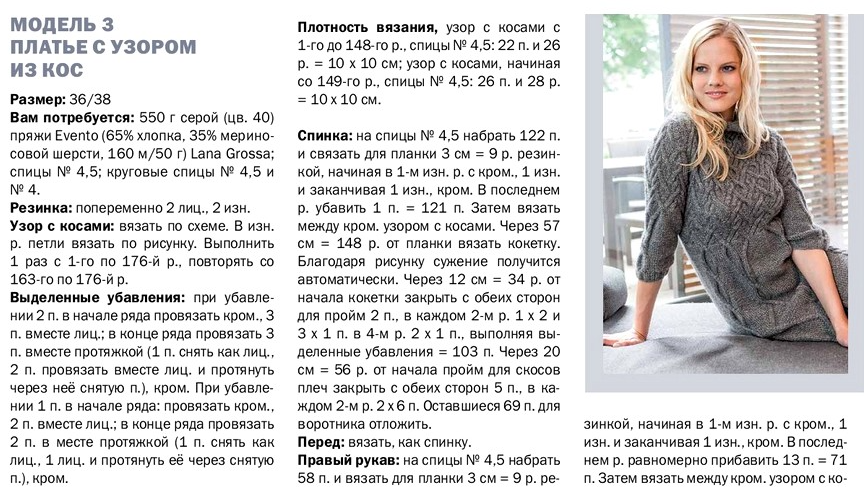 Новые модели схемы вязания спицами