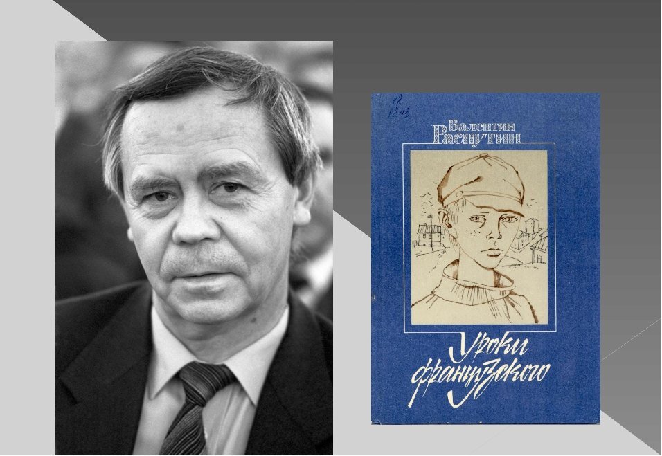 Картинка книги уроки французского