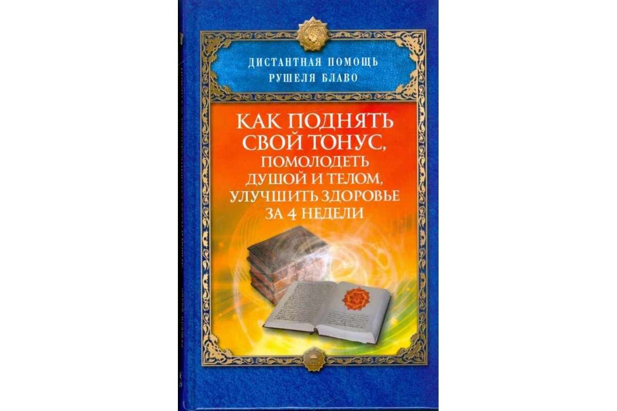 Дистантная помощь Рушеля Блаво.
