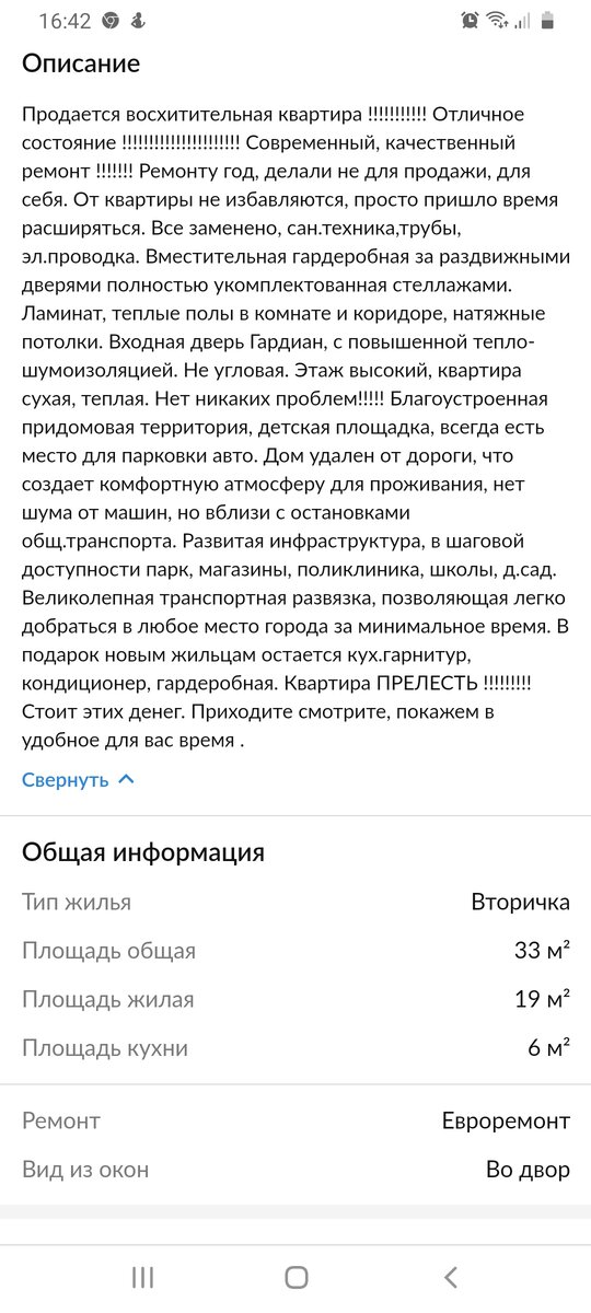 Объявление о продаже (тут только часть фотографий)
