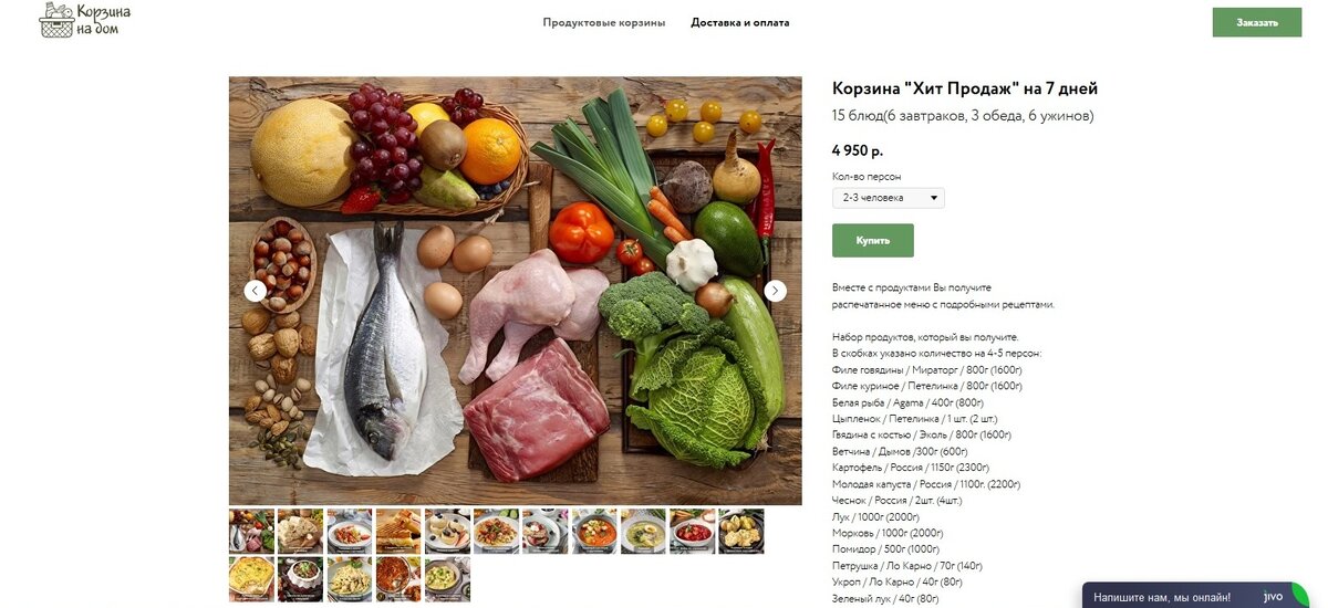 Рецепты все перечислены в картинках, продукты-слева.
