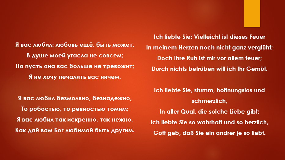 стихи пушкина на немецком. пушкина я вас любил. я вас любил. стих про иностранный язык. пушкин на английском стихи.