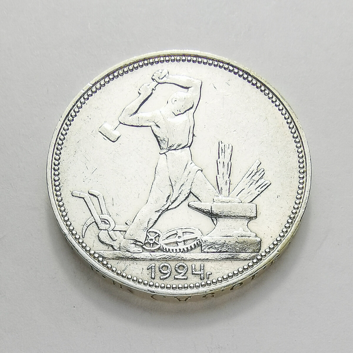 50 копеек 1924 П.Л.