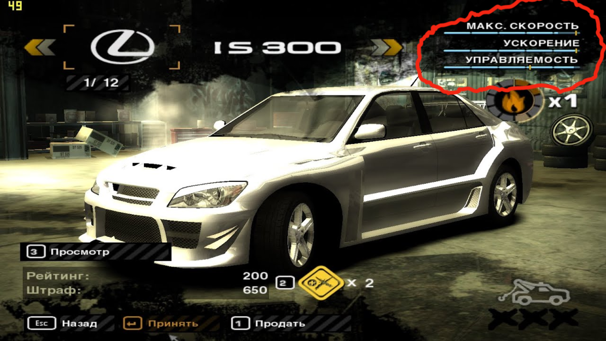 Лучшая машина на старте NFS Most Wanted