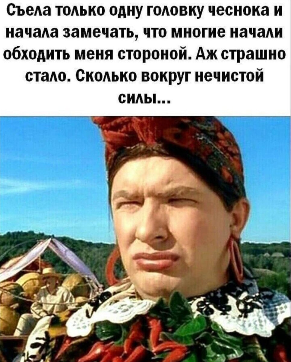 Немножко юмора про чеснок. 