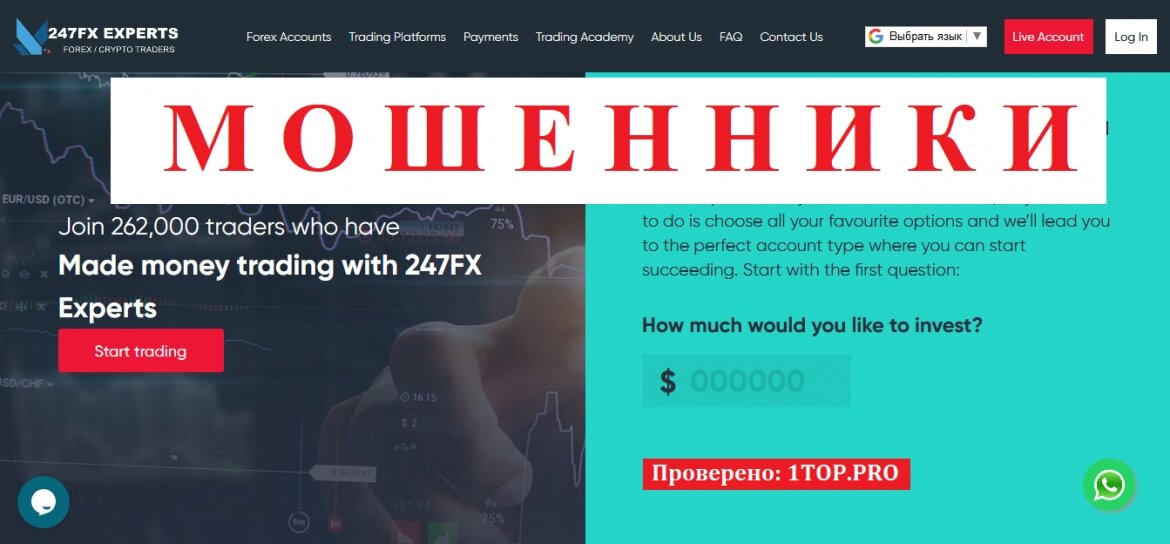 247FX Experts МОШЕННИК отзывы и вывод денег