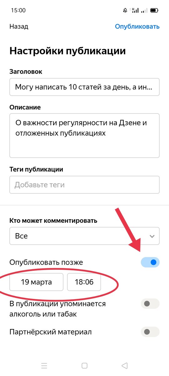 Скрин из редактора автора. Жмём на "опубликовать позже" и выбираем дату и время публикации. Например, эту статью я пишу во вторник, а опубликуется она только в среду