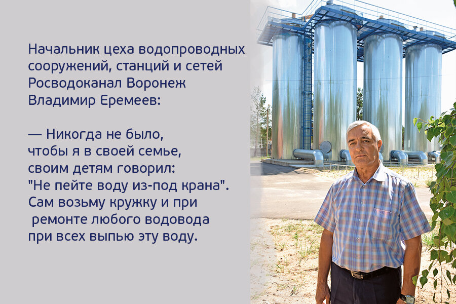Фото Росводоканал Воронеж