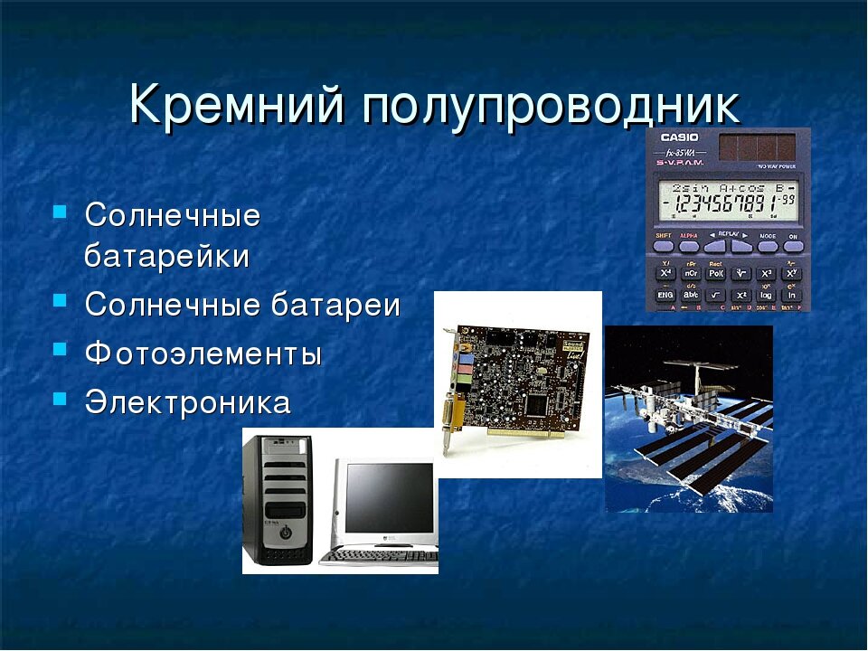 Кремний- основа всего рынка полупроводников
