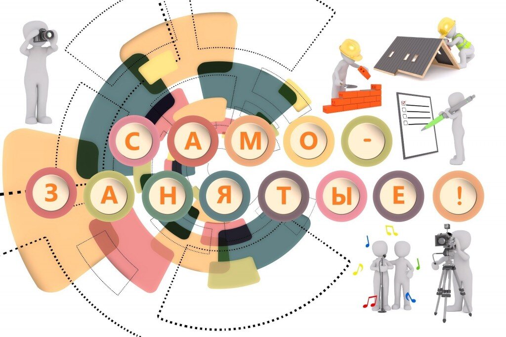 Официально работающий может быть самозанятым. Налог для самозанятых. Официально работающий может быть самозанятым. Можно ли работать и быть самозанятым. Самозанятость картинки для презентации.