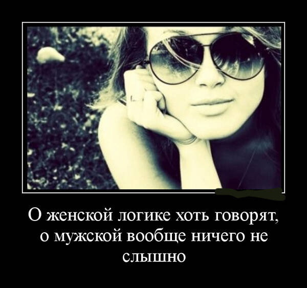 Прикольные картинки про женскую логику