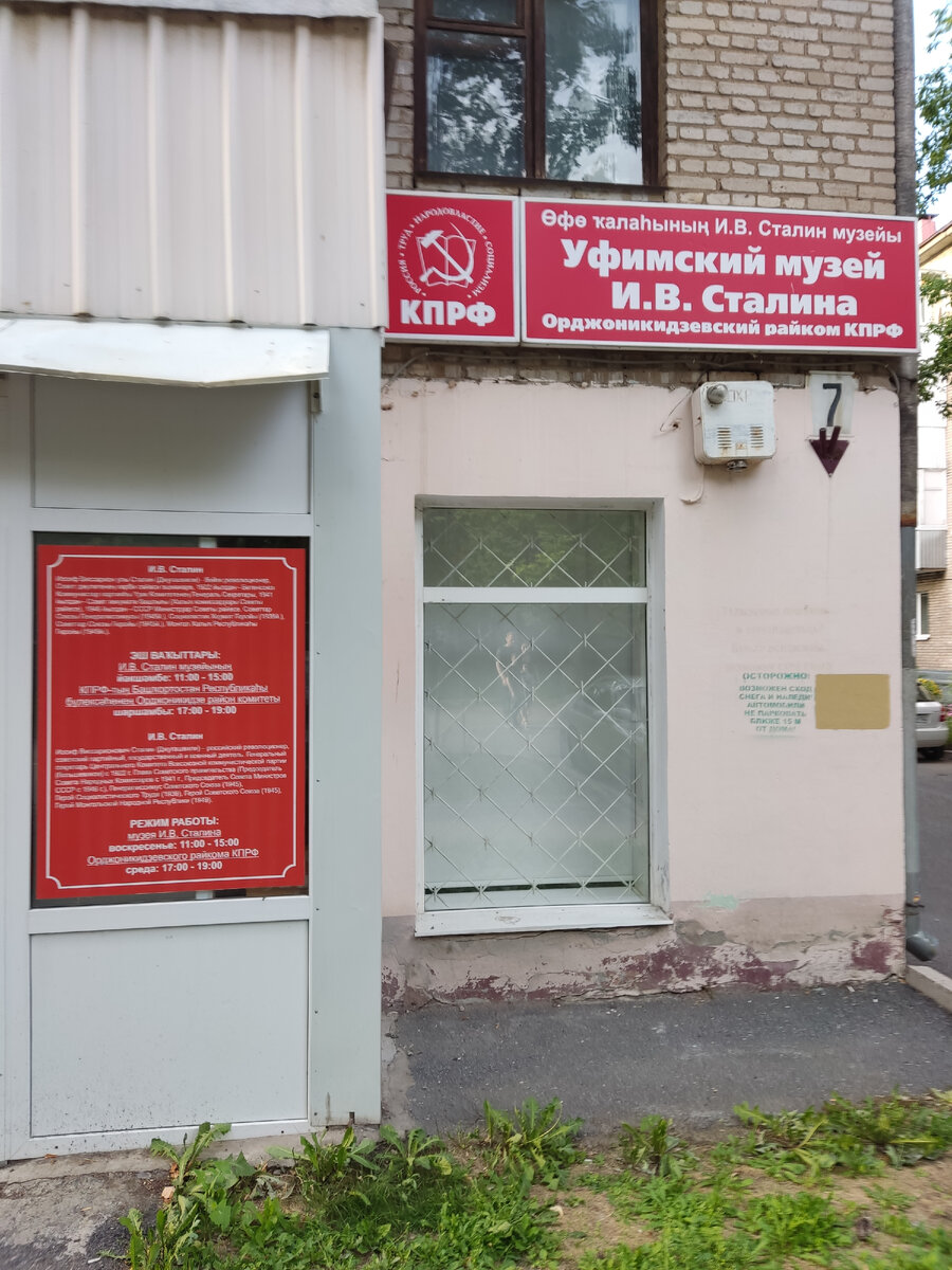 Почему музей Сталина, а не Ленина при райкоме КПРФ? 