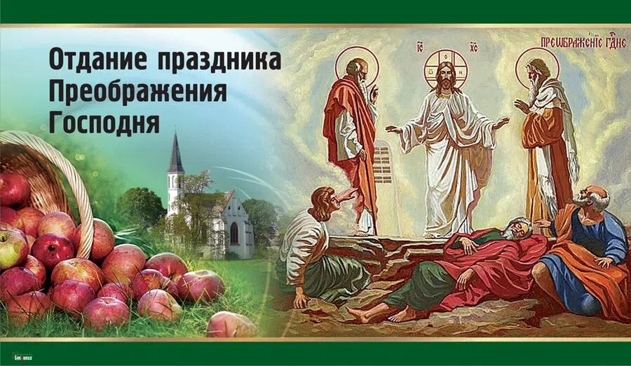 Царственный праздник преображения господня презентация
