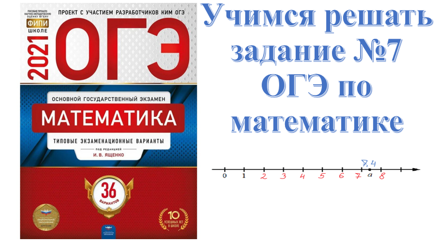 1 30 1 42 1 7 огэ. 7 Задание ОГЭ. Длина а7 ОГЭ