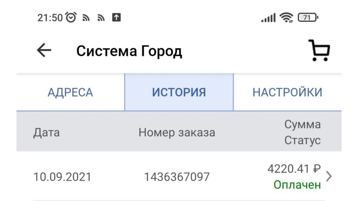 Общий счет вышел вот на такую сумму.