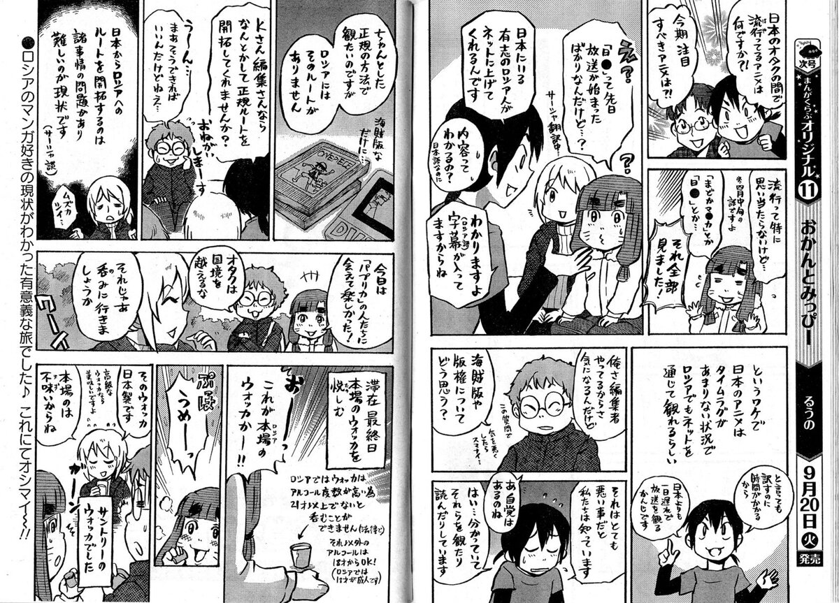 Японская манга. очень надеюсь, что там приличный текст)))