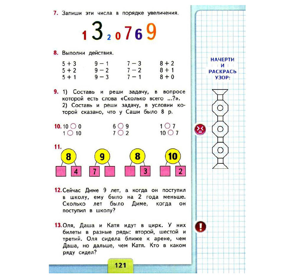 Математика. 1 класс (часть 1). Моро, Волкова, Степанова. Стр. 114-127.  Решения | Математика (от школы до логики) | Дзен