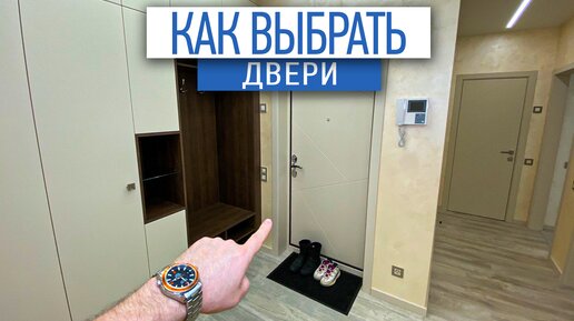 Как выбрать двери в квартиру | ремонт квартир в Москве