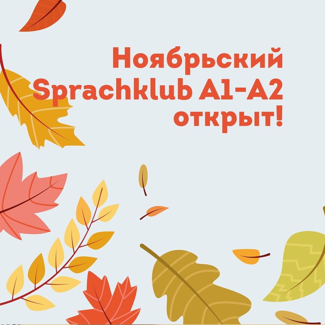 Как начать говорить на немецком на самом начальном уровне? lingua franconia. Онлайн-школа немецкого языка