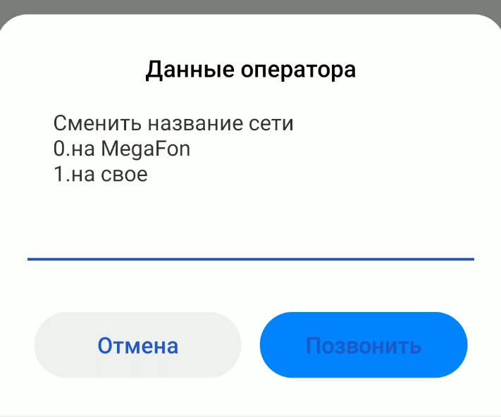 0 - чтобы вернуть оригинальное название, 1 - чтобы придумать своё