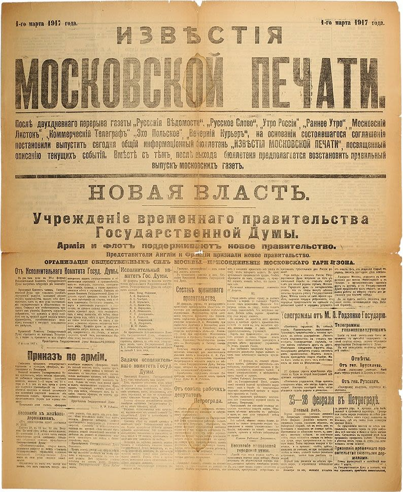 Газеты 1917. Газета Известия 1917. Декрет о печати 27 октября 1917 г. Известия Московской печати 1917.