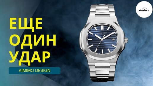 AIMIMO DESIGN - топовый хомаж дешевле $80