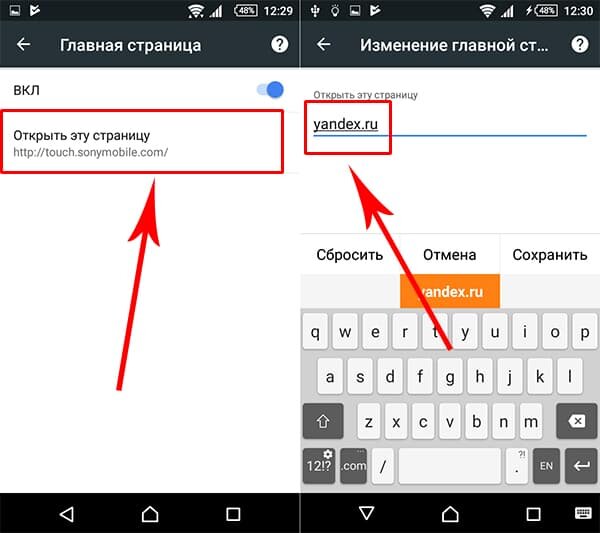 Как изменить стартовую страницу в Яндекс Браузере
