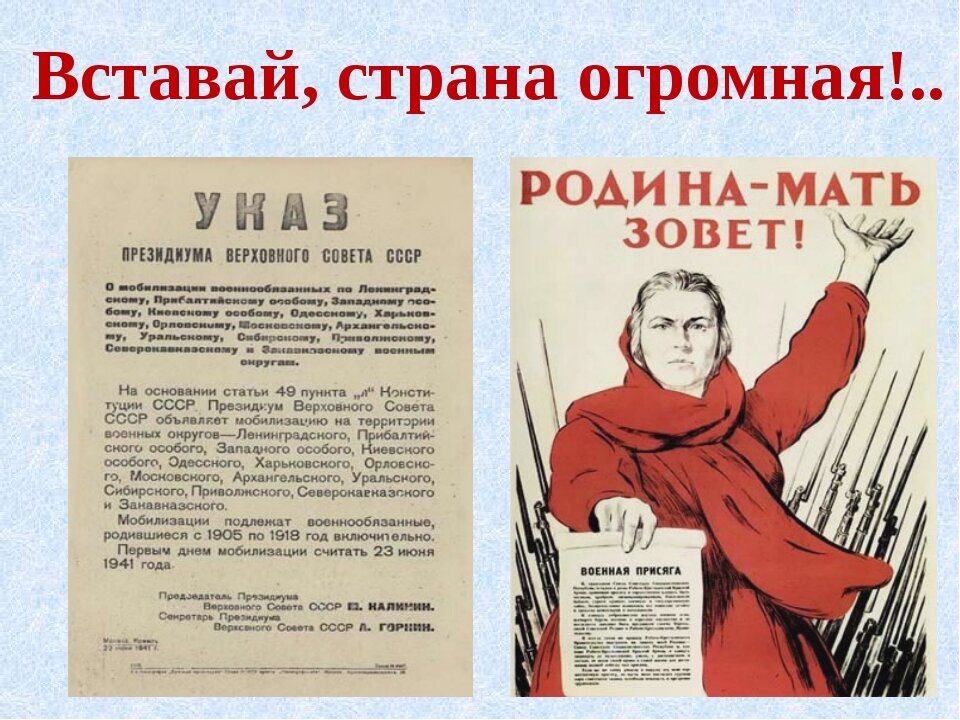 указ о мобилизации