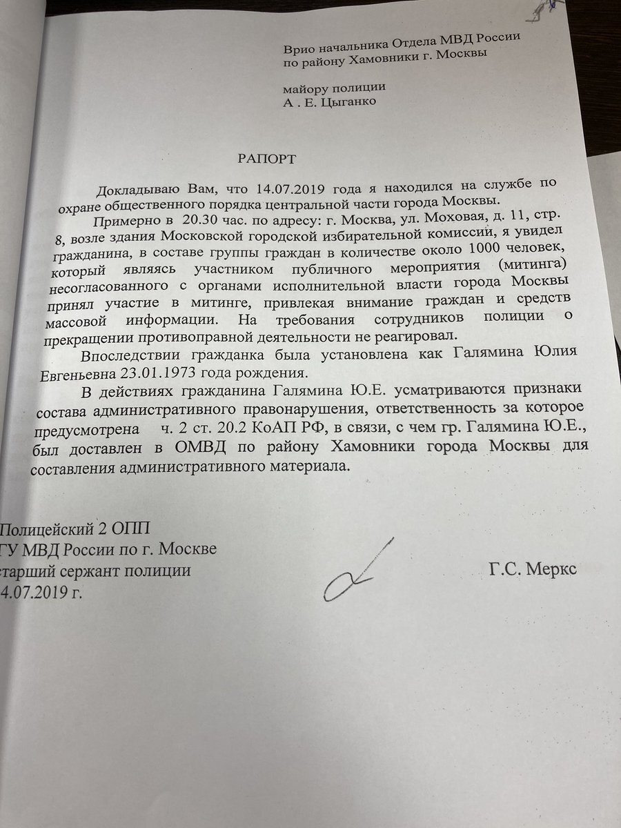 Рапорт о задержании образец