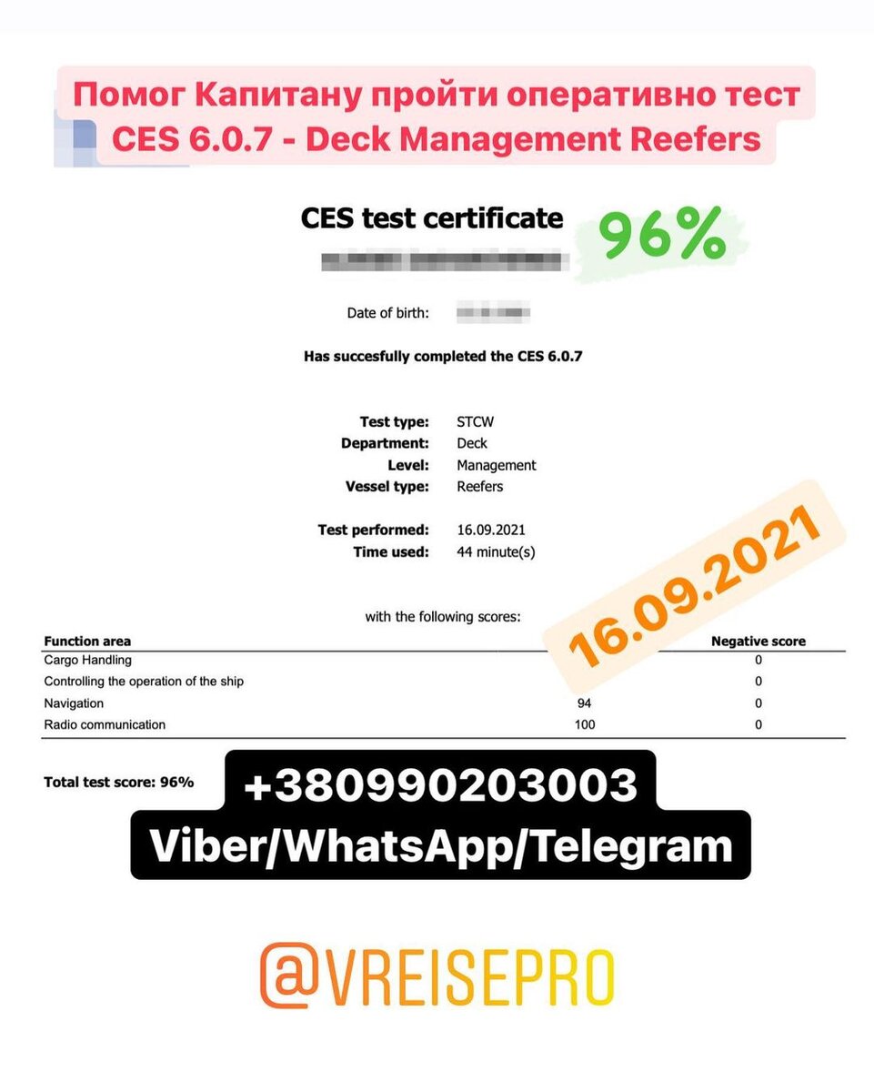 96% тест CES 6.0.7 - Deck Management Reefers на очень высокий балл!