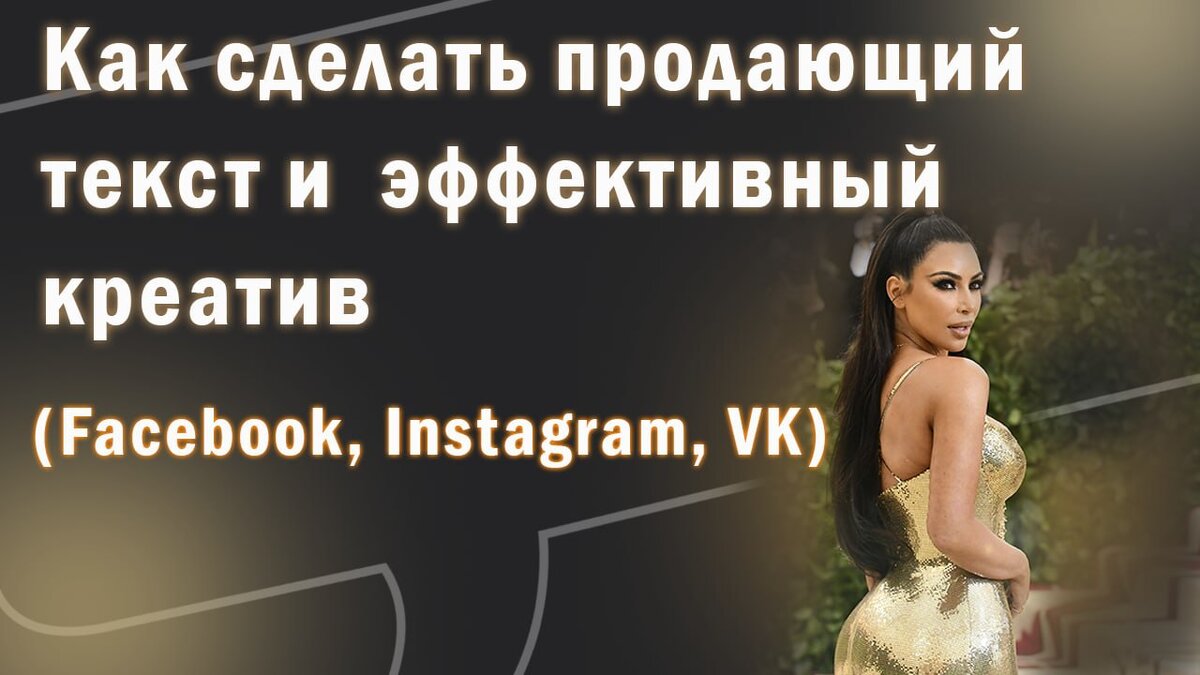 Чек лист продающего текста и креатива для интернет рекламы