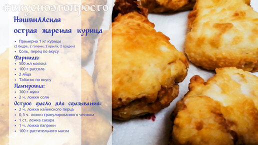 Острые крылышки (KFC)