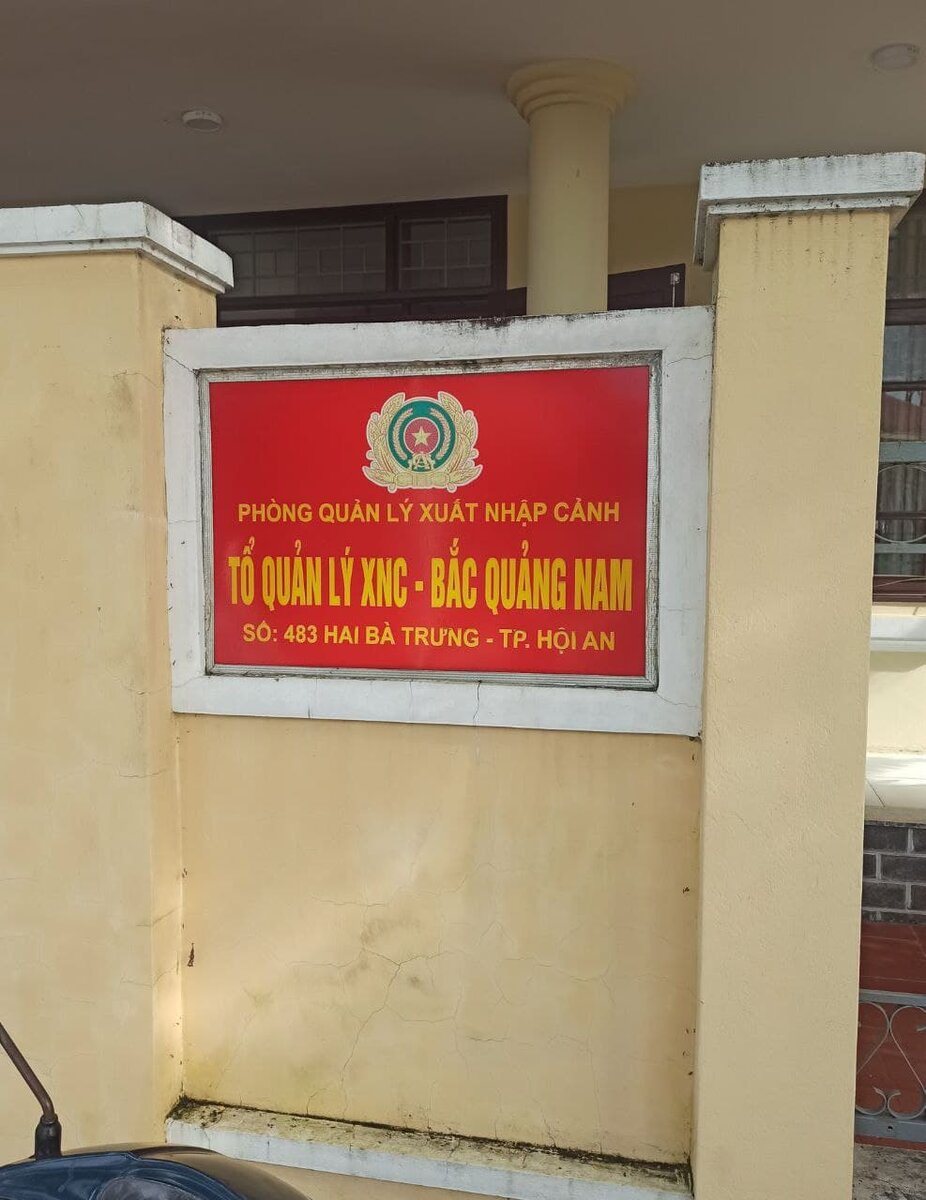 Миграшка в Хойане